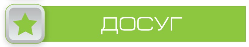 DOSUG