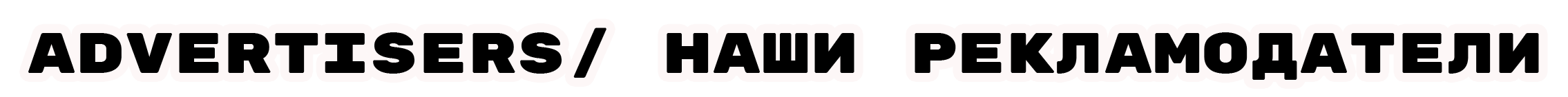 advertisers