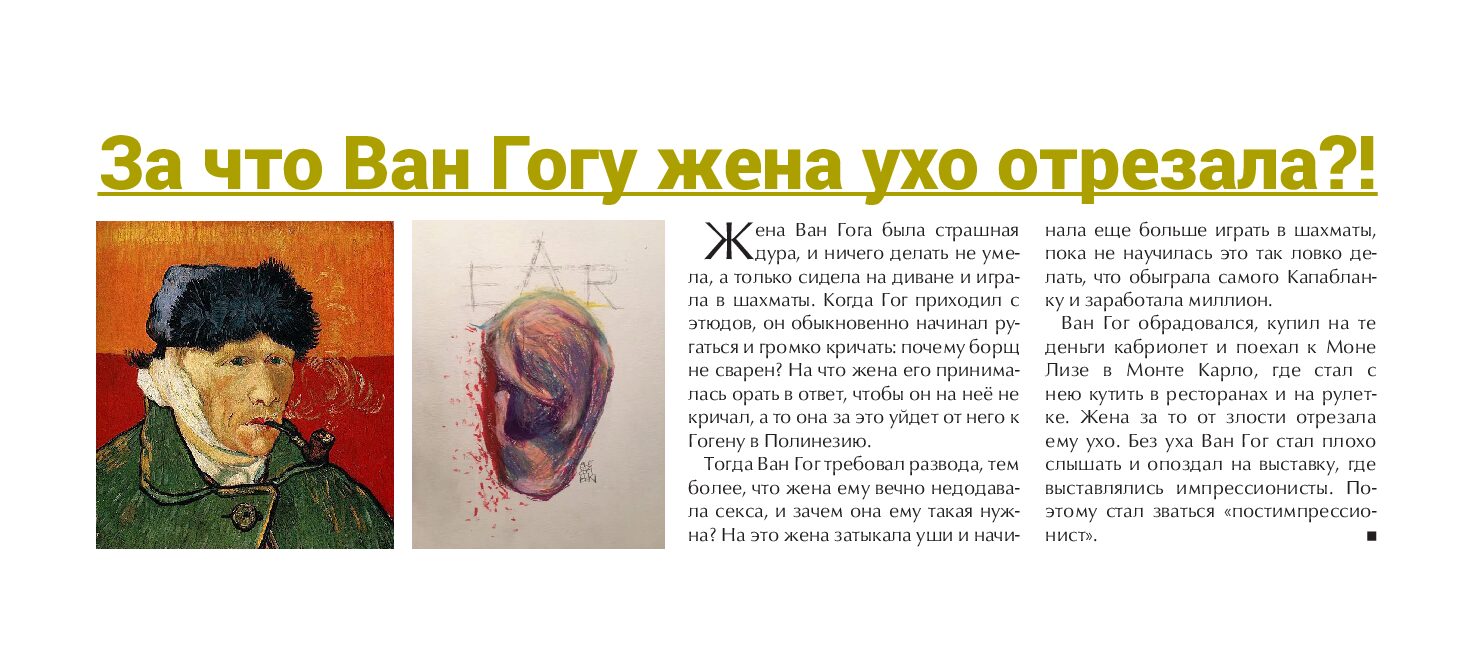 VanGogh_Article
