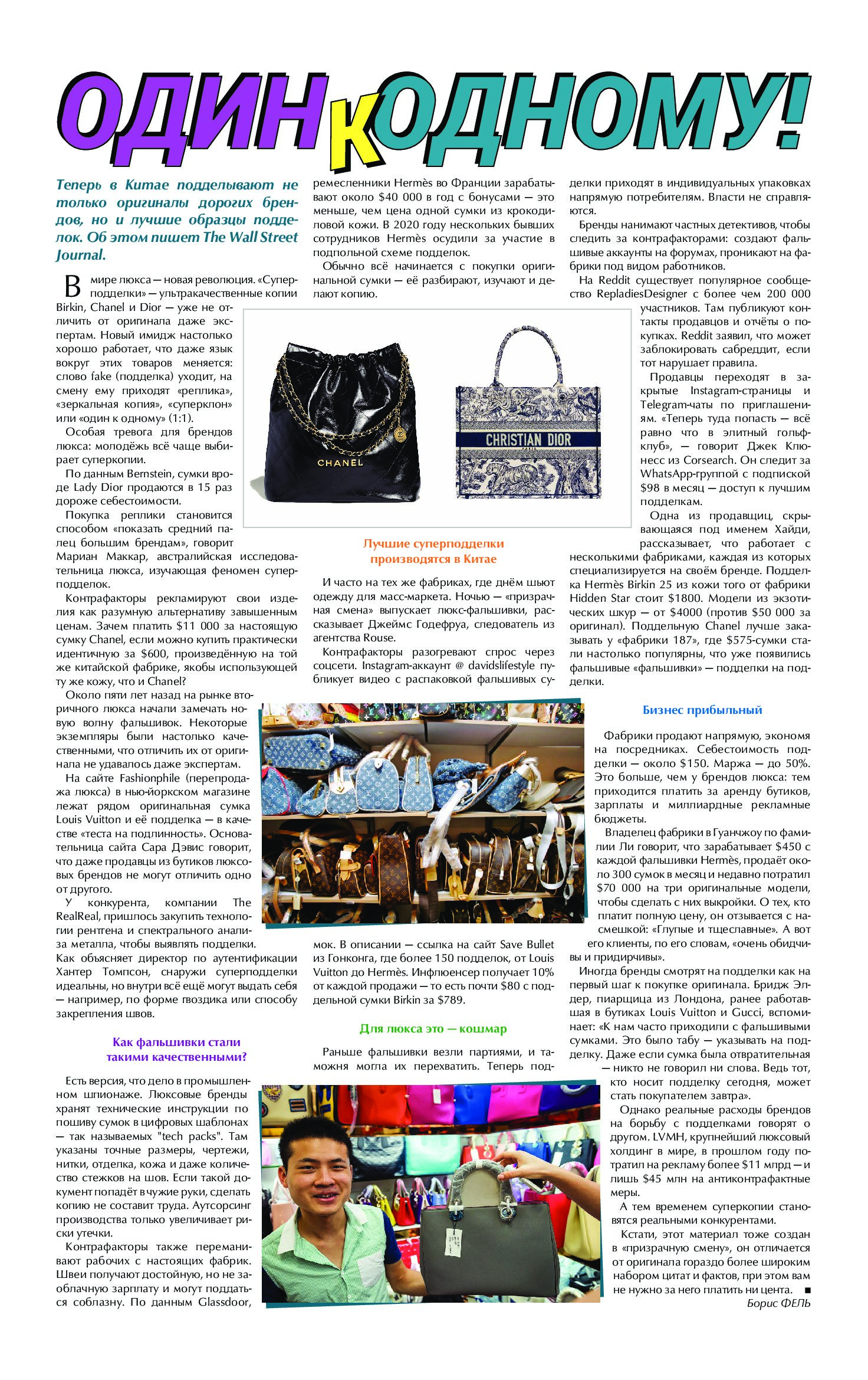 Fakes_article