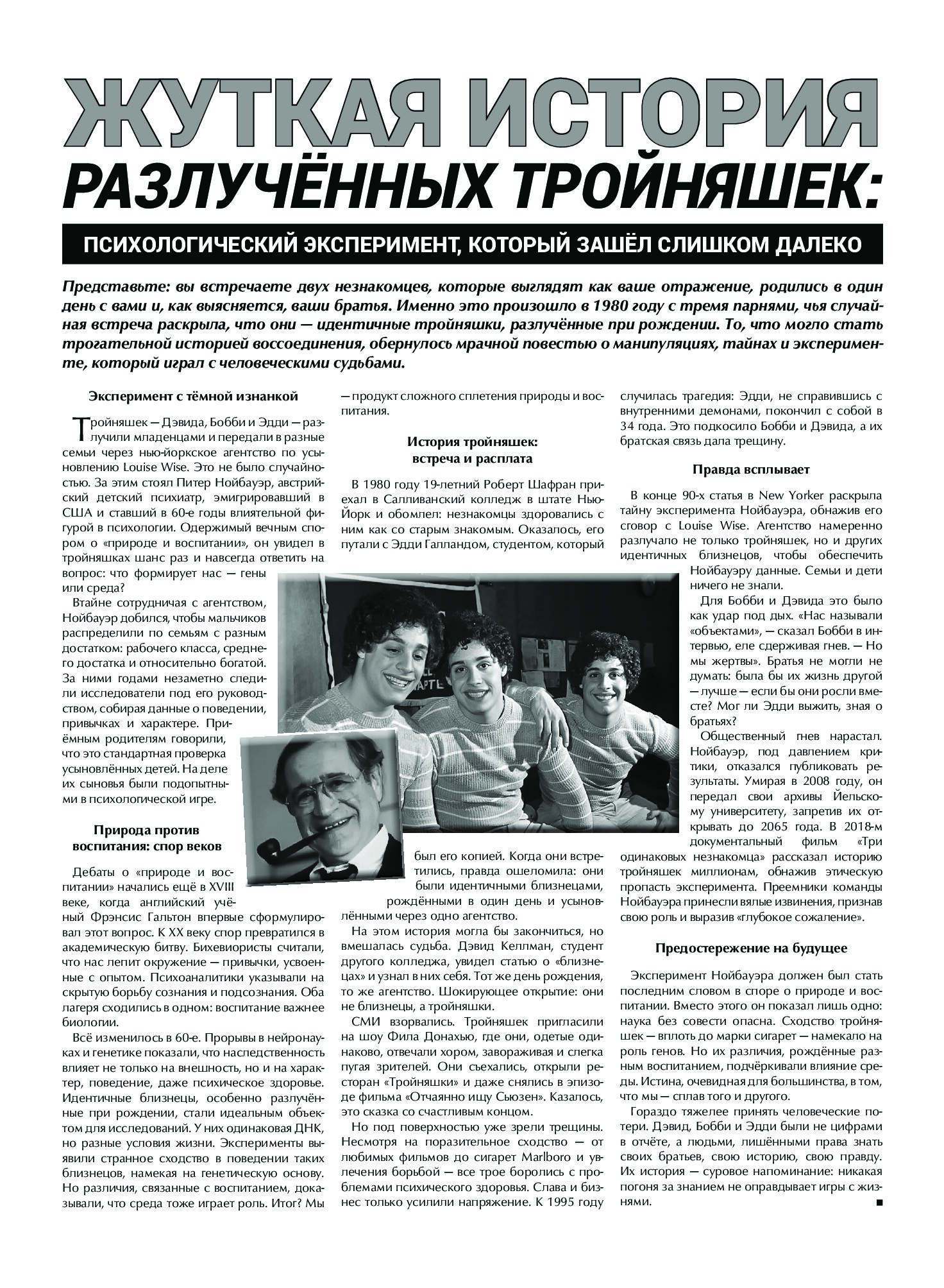 Triplets_Article