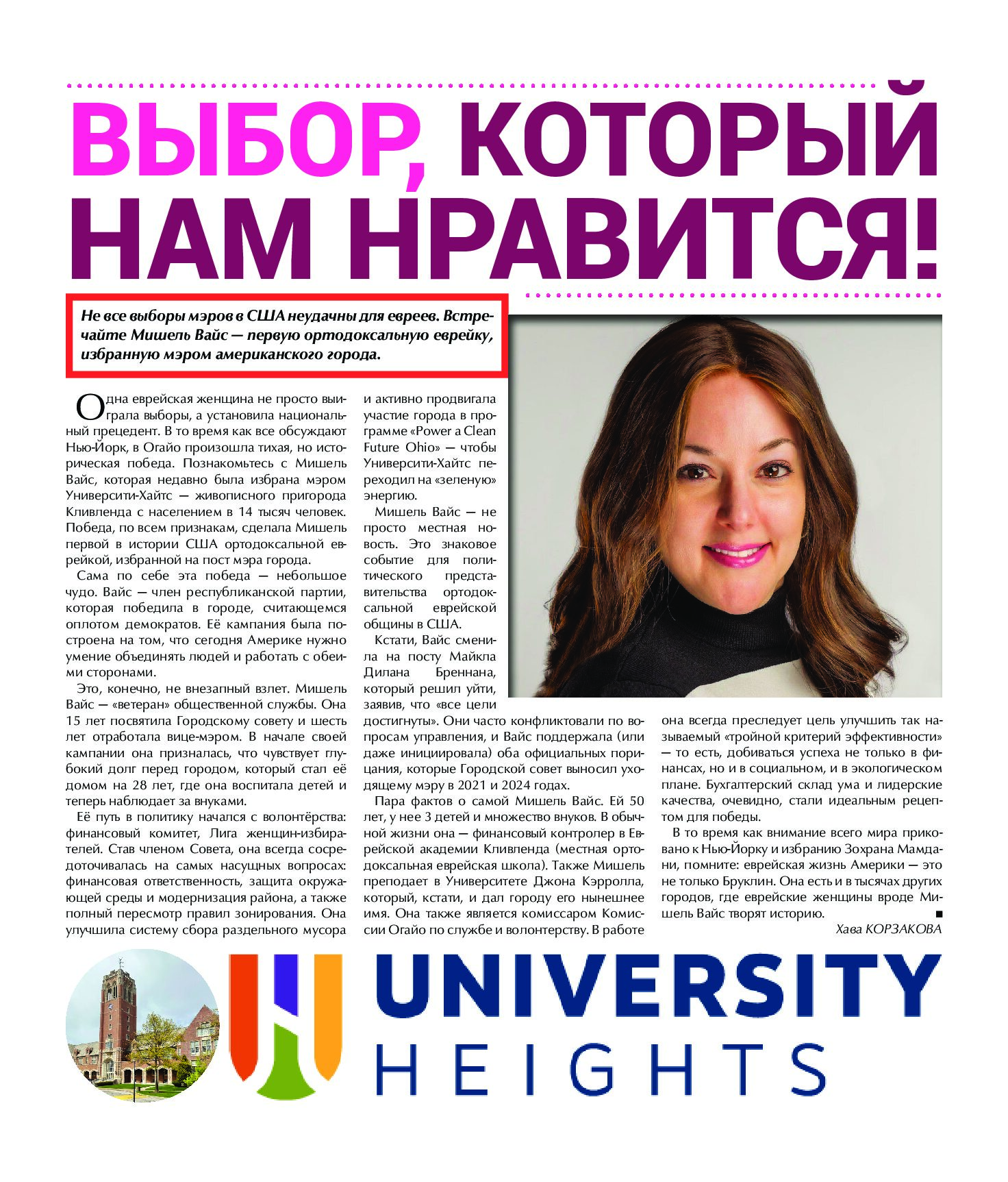 UH_article