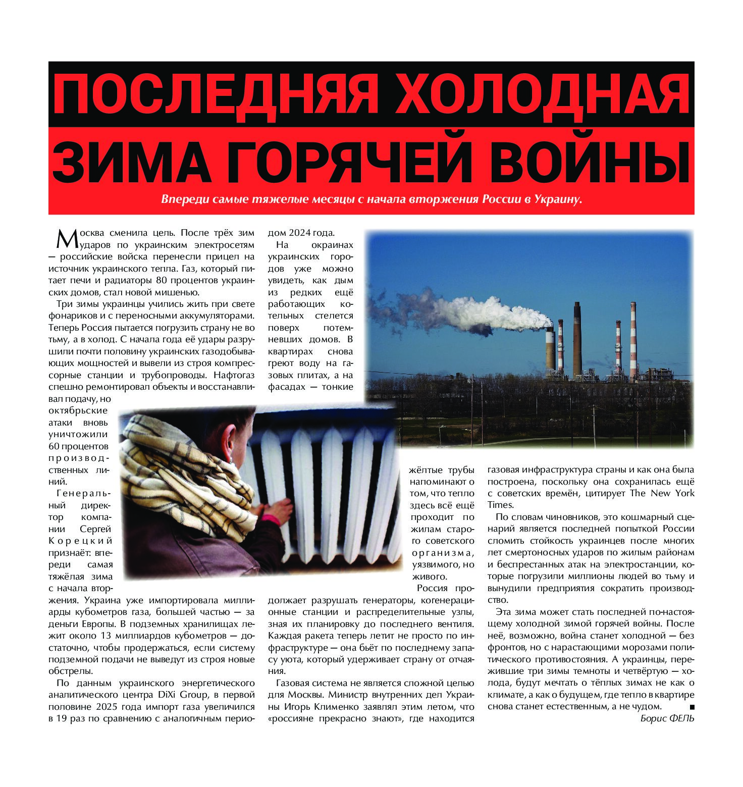 Ukraine_article