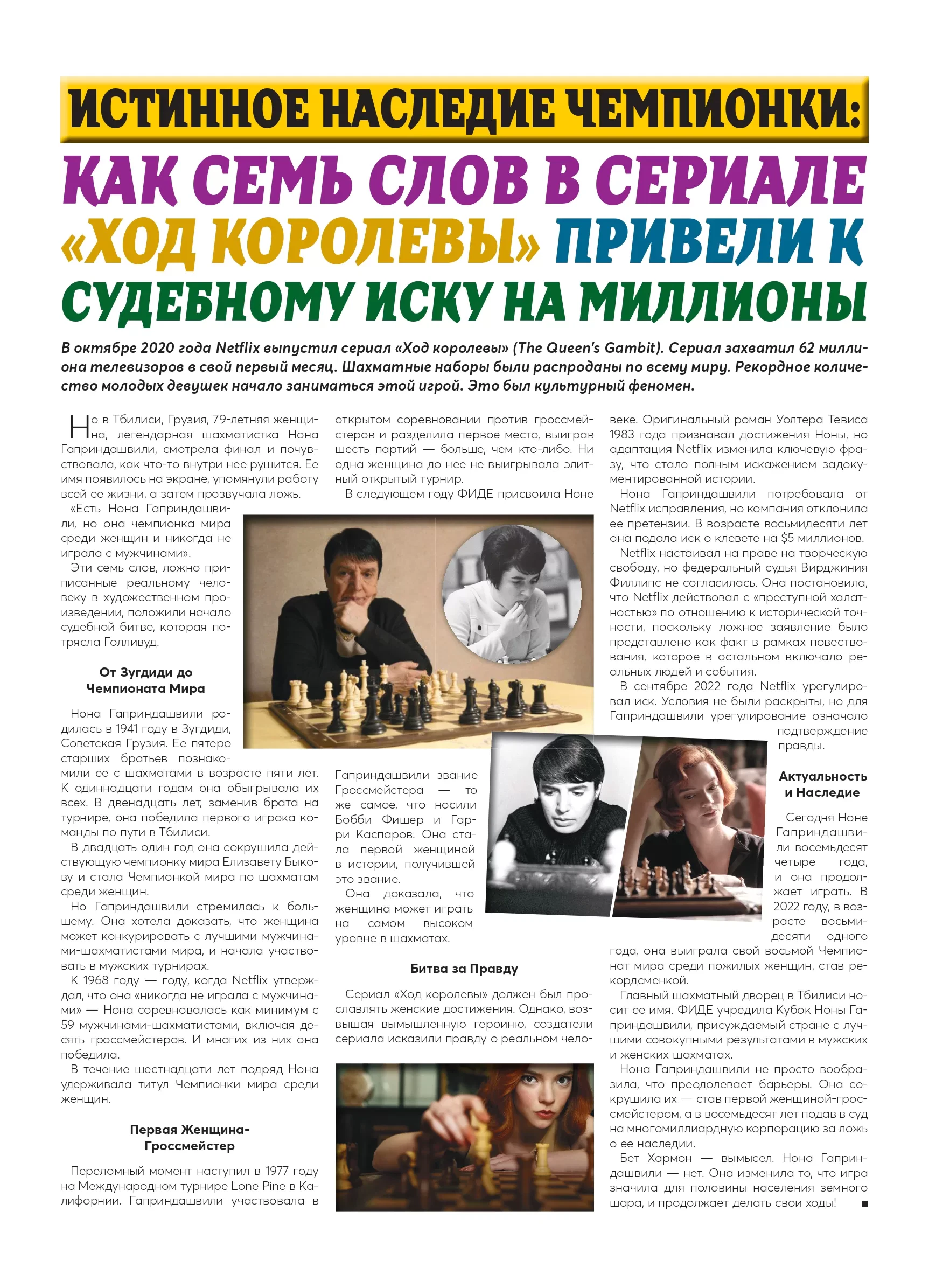 Chess_Article (1)_page-0001