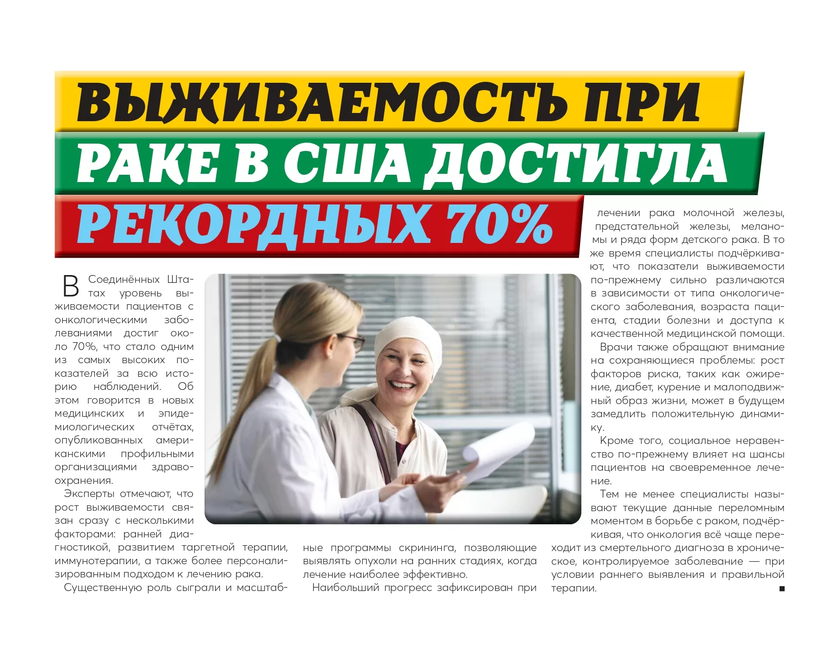 Oncology_Article_page-0001