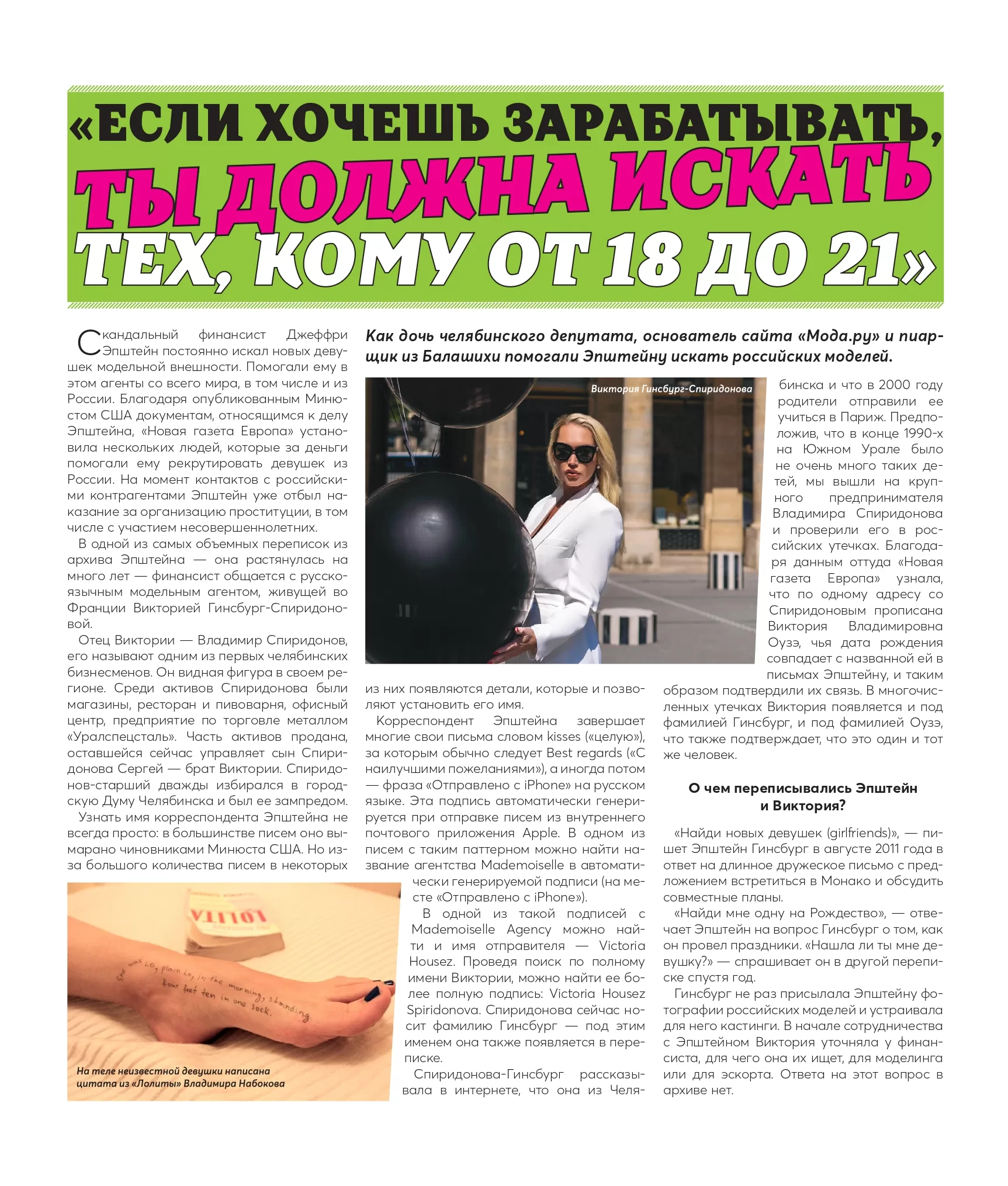 Epstein_Article_page-0001
