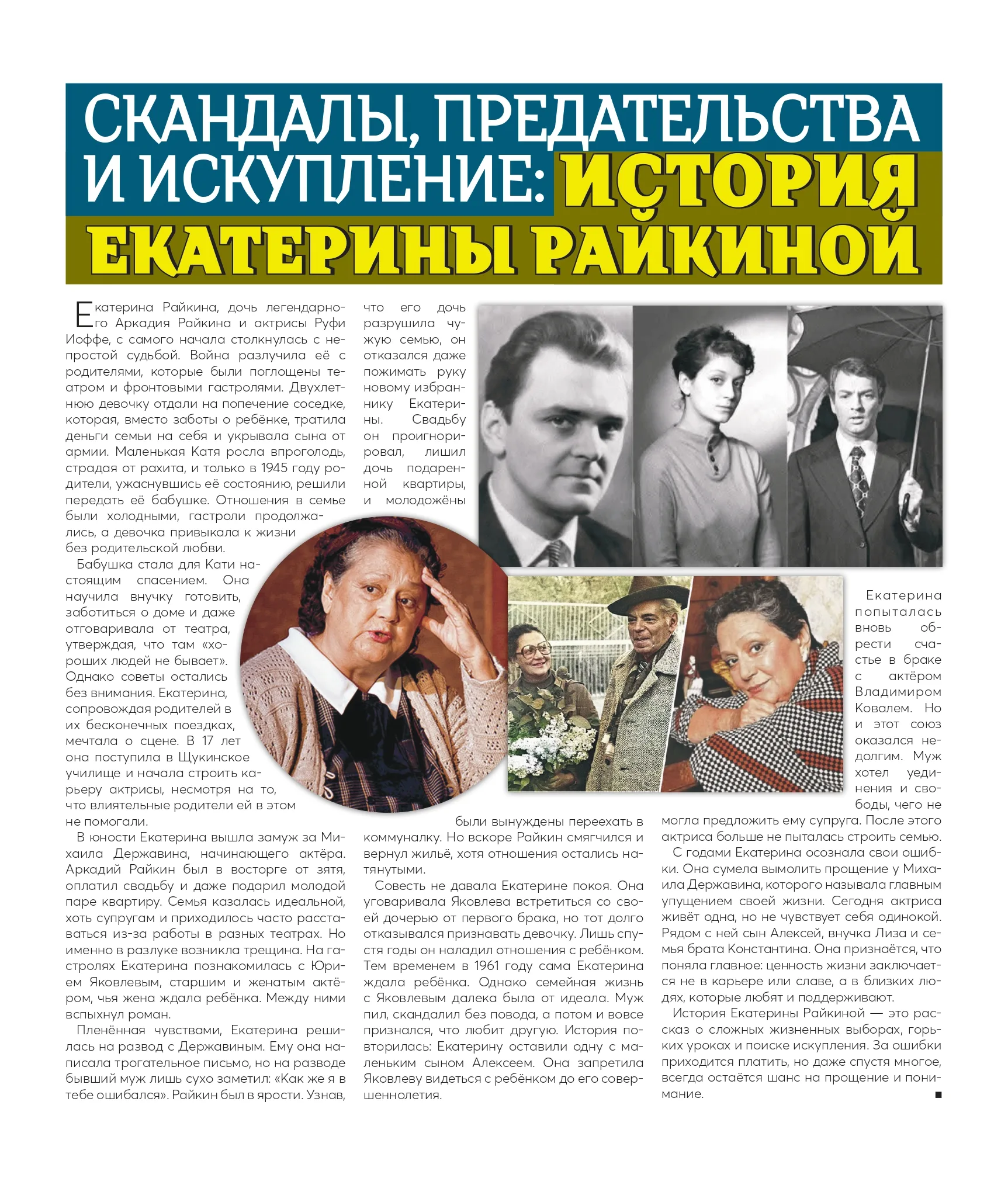 Raikina_Article_page-0001