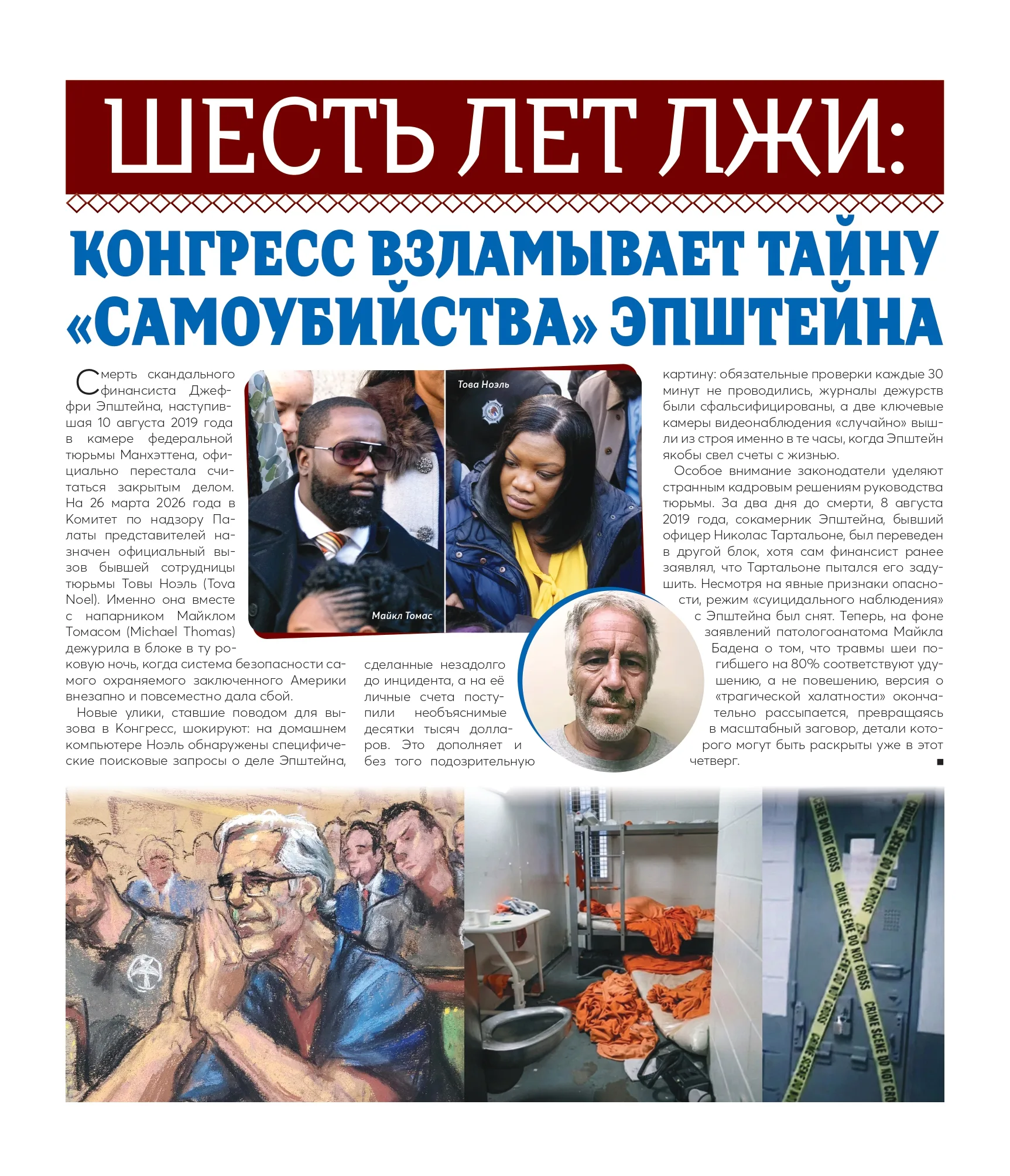 Epstein_Article (1)_page-0001
