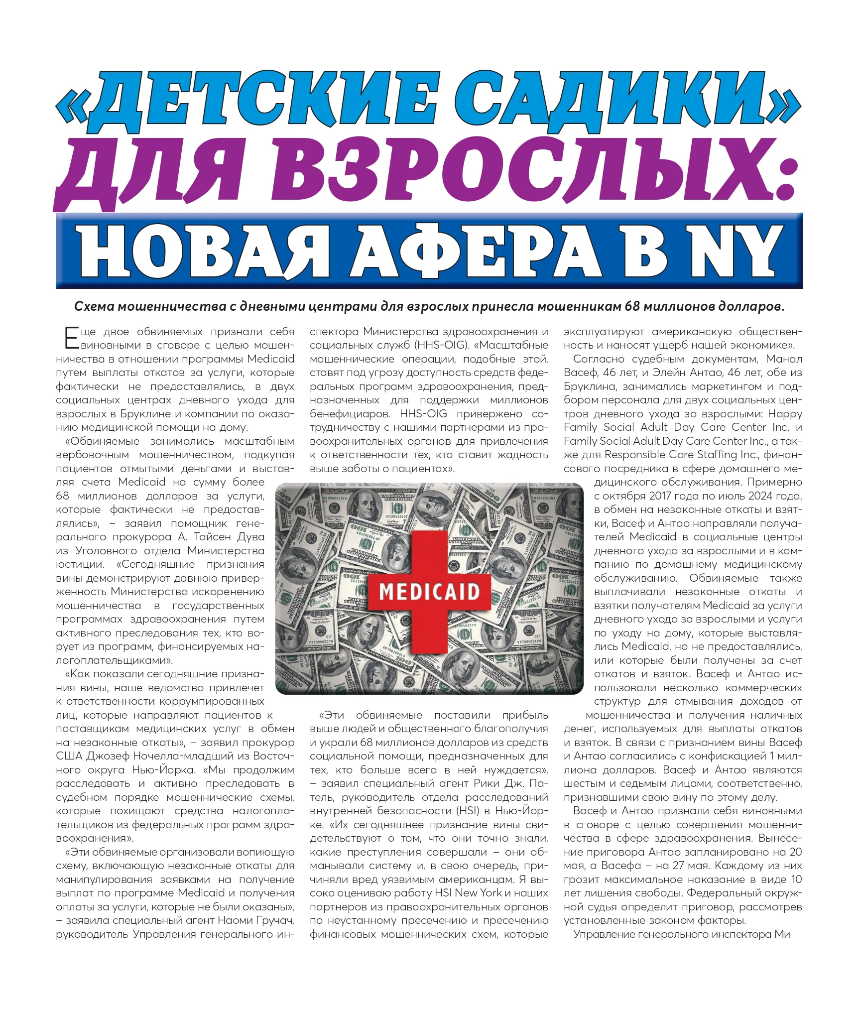 Medicaid-1_Article_page-0001