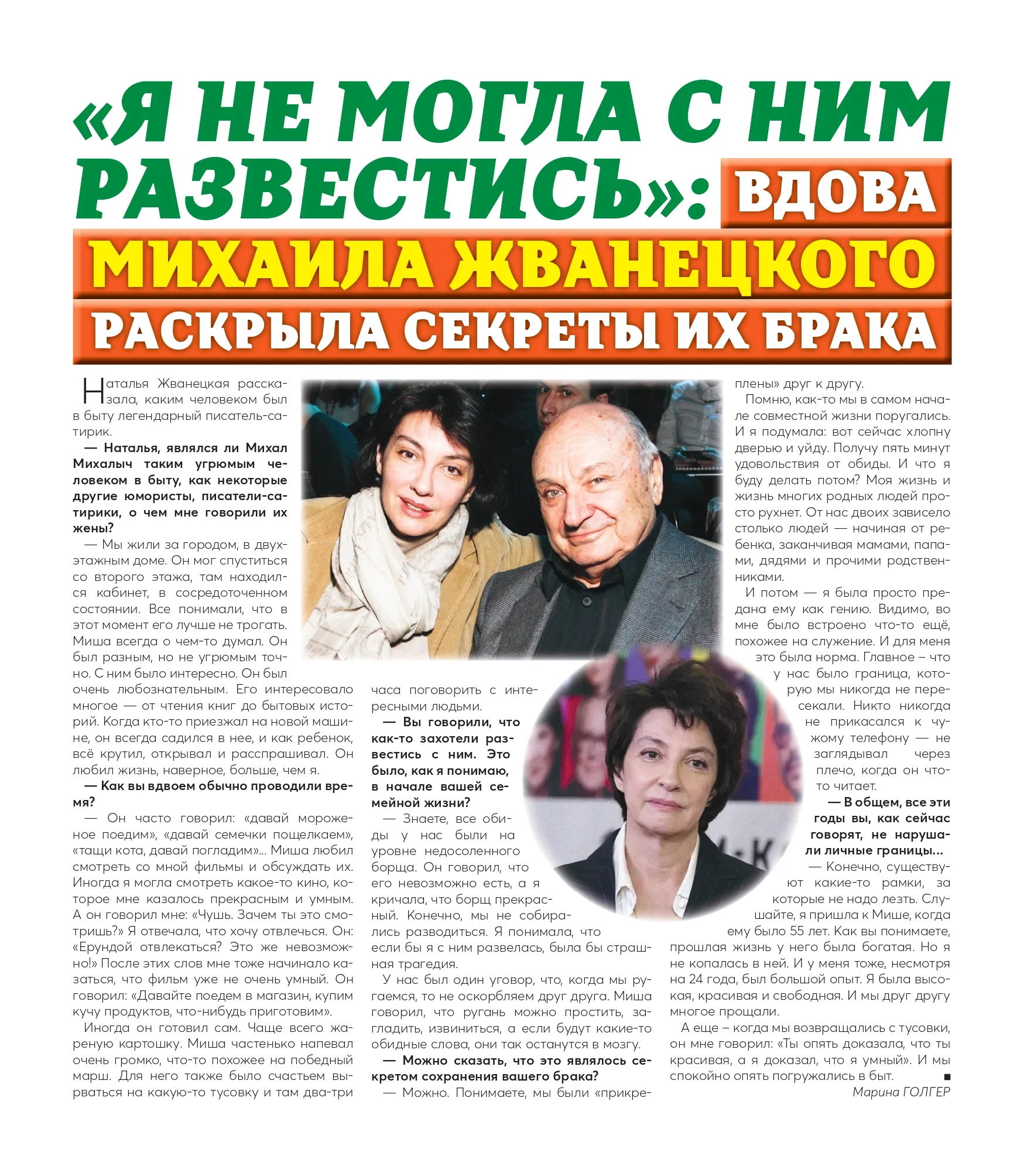 Zhvanetsky_Article_page-0001