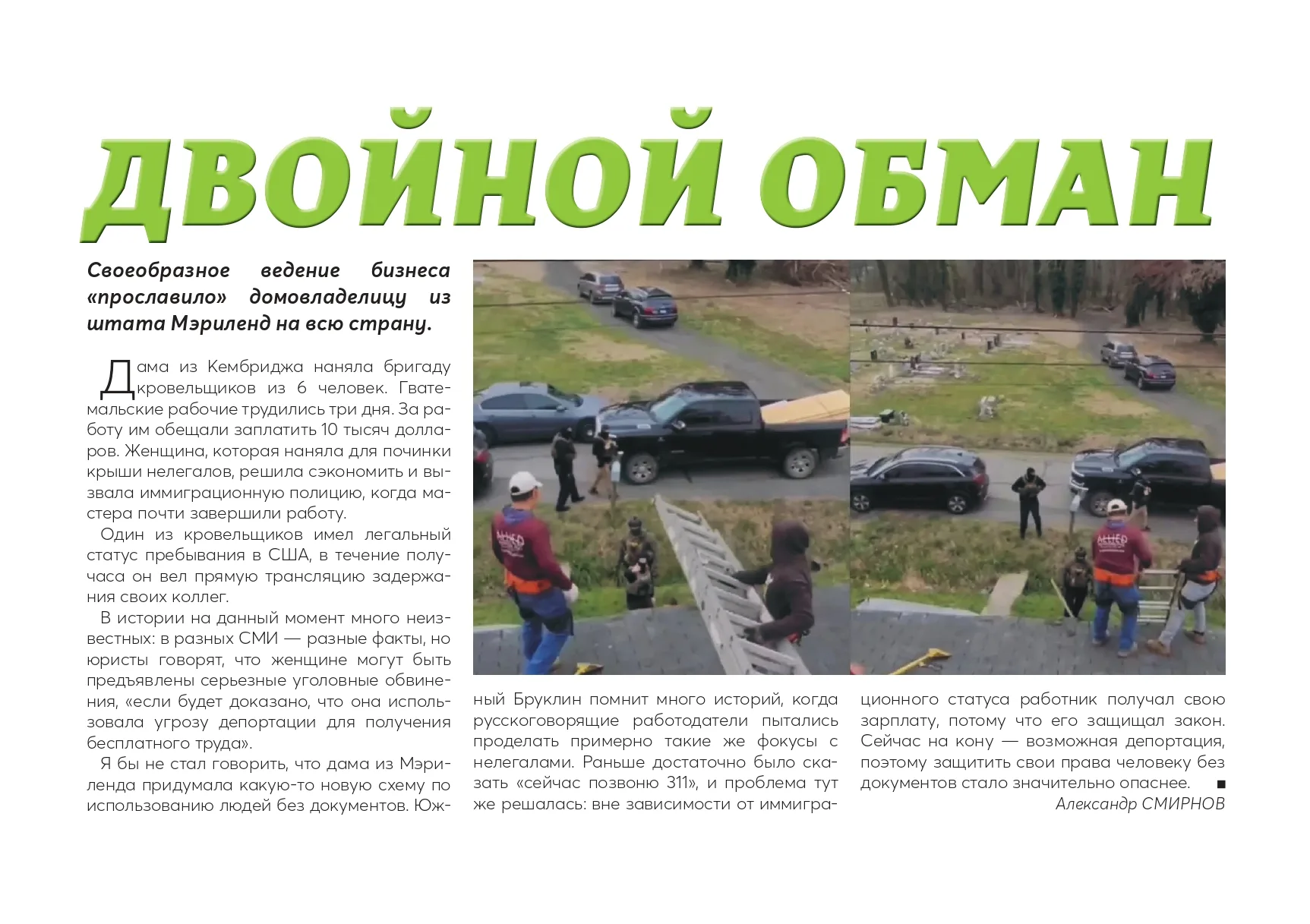 Double lie_article_page-0001
