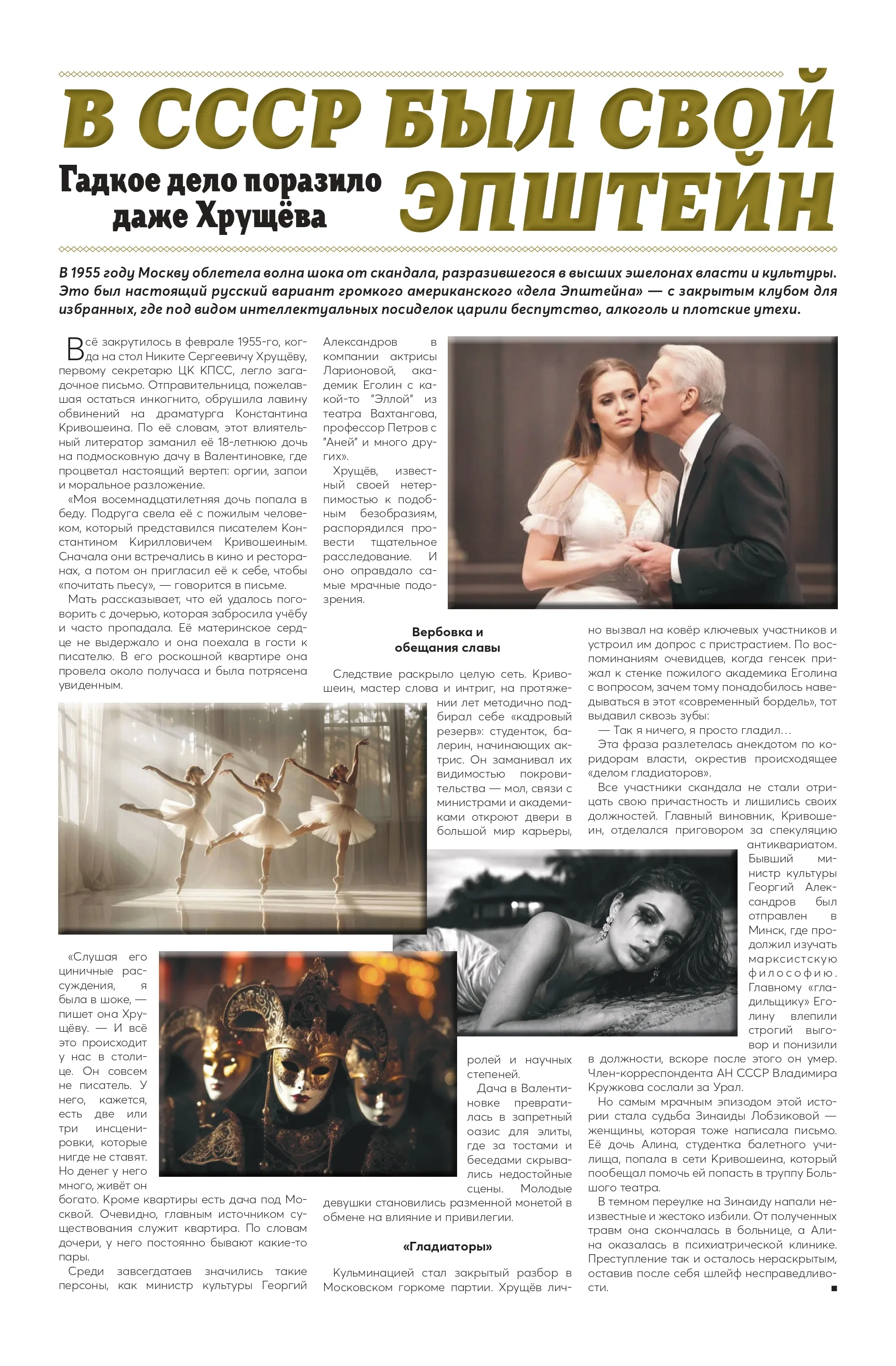 EpsteinUSSR_Article_page-0001