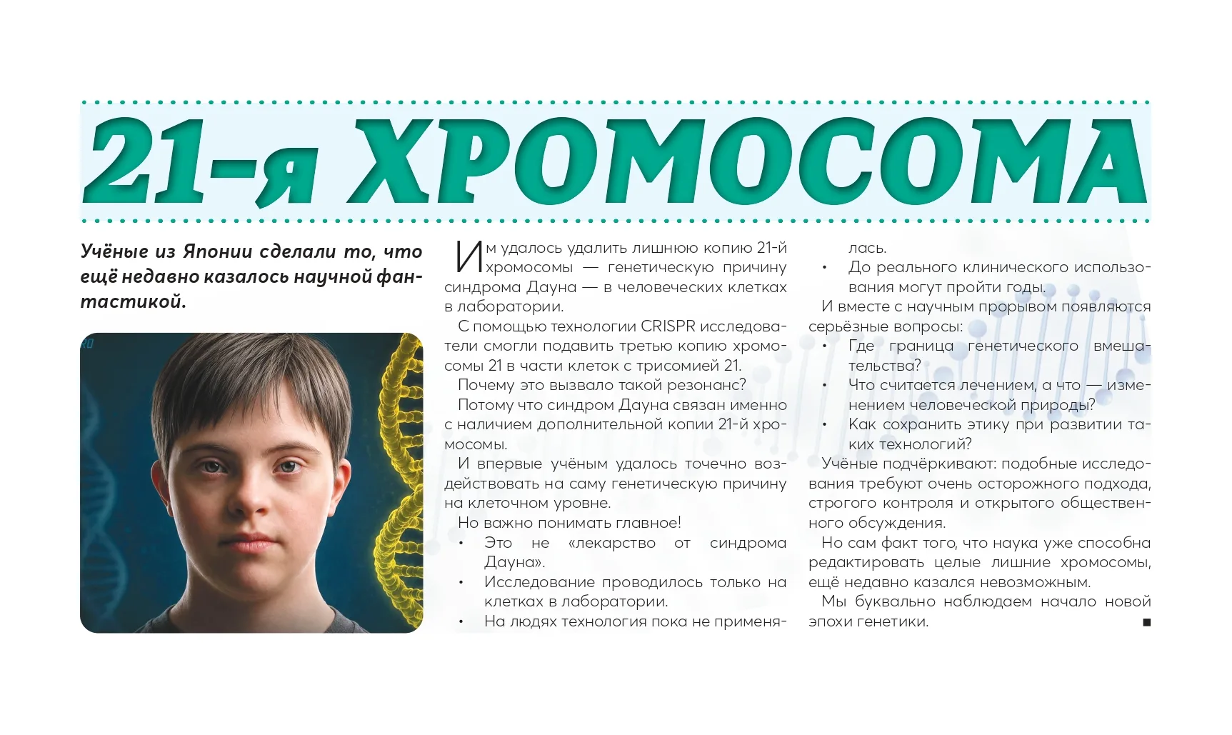 21Chromosome_Article_page-0001
