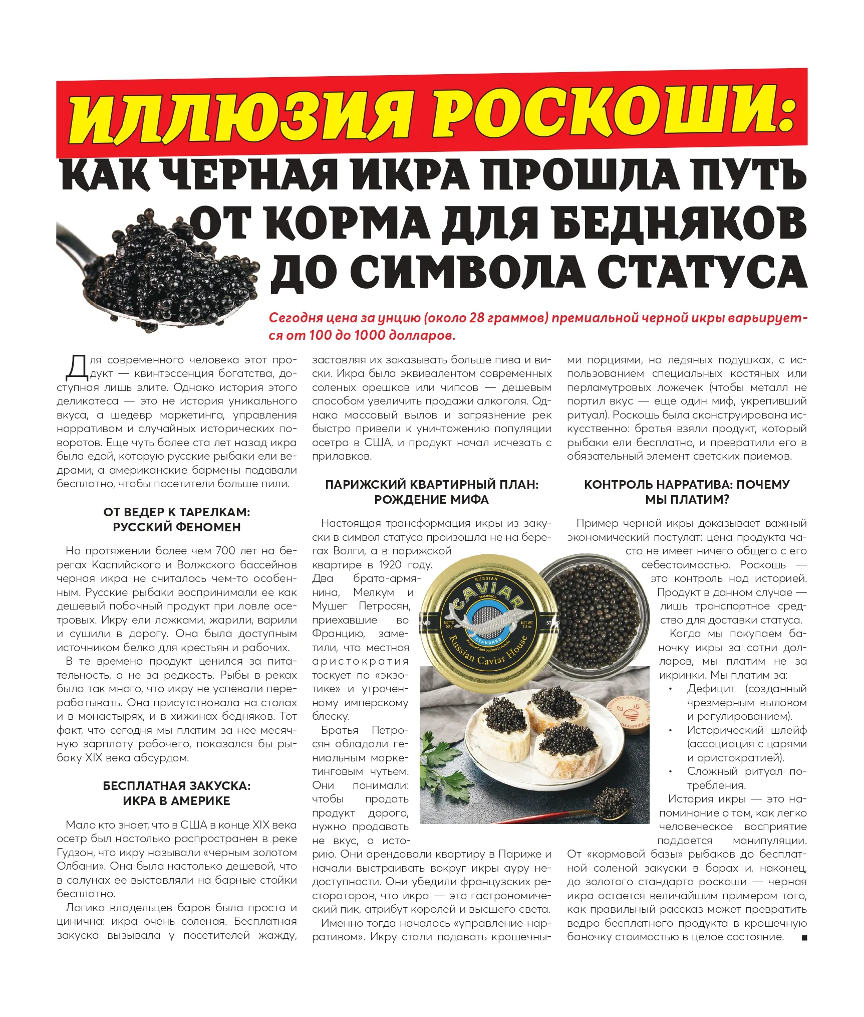 Caviar_Article_page-0001