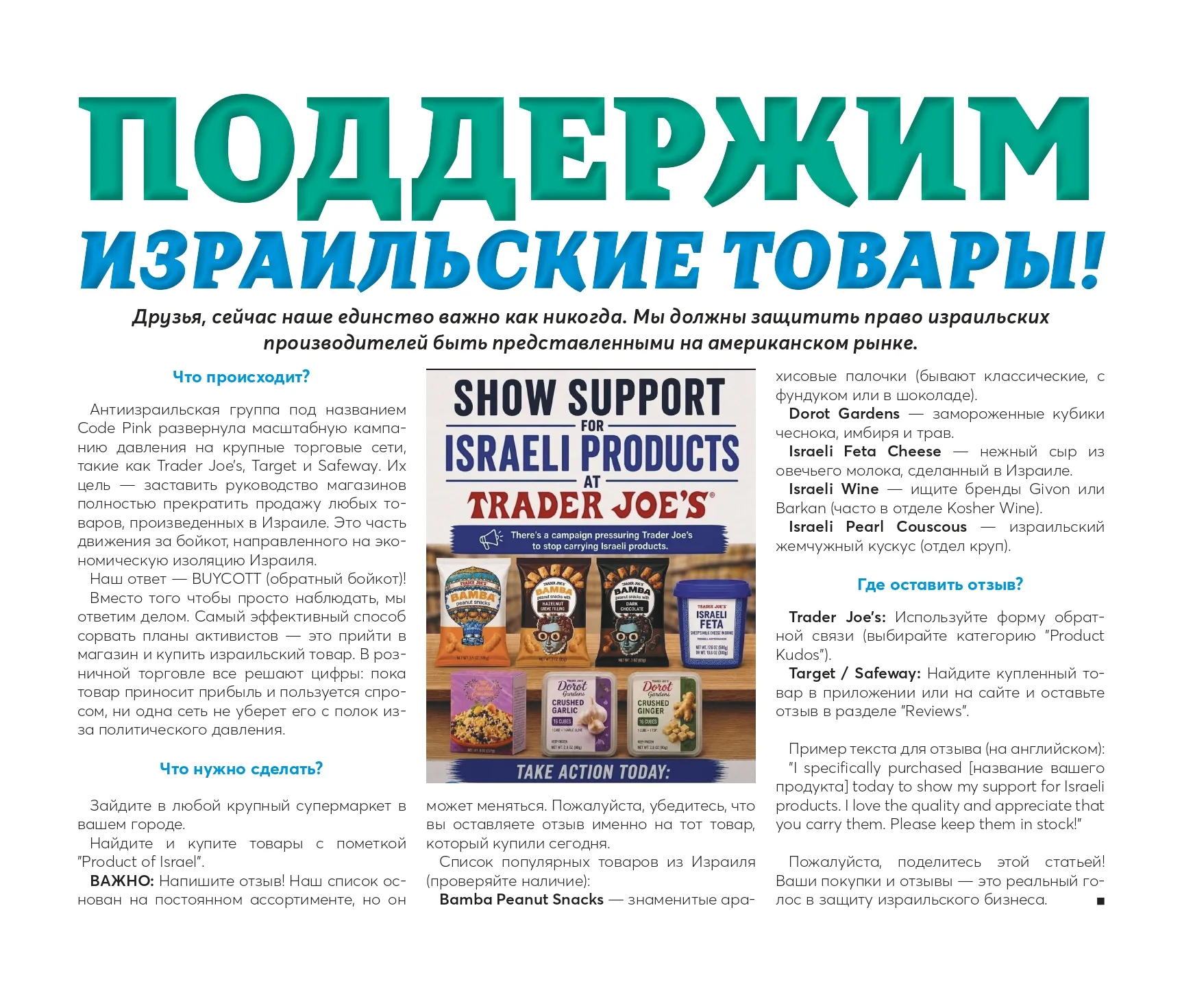 Israel Goods_Article_page-0001
