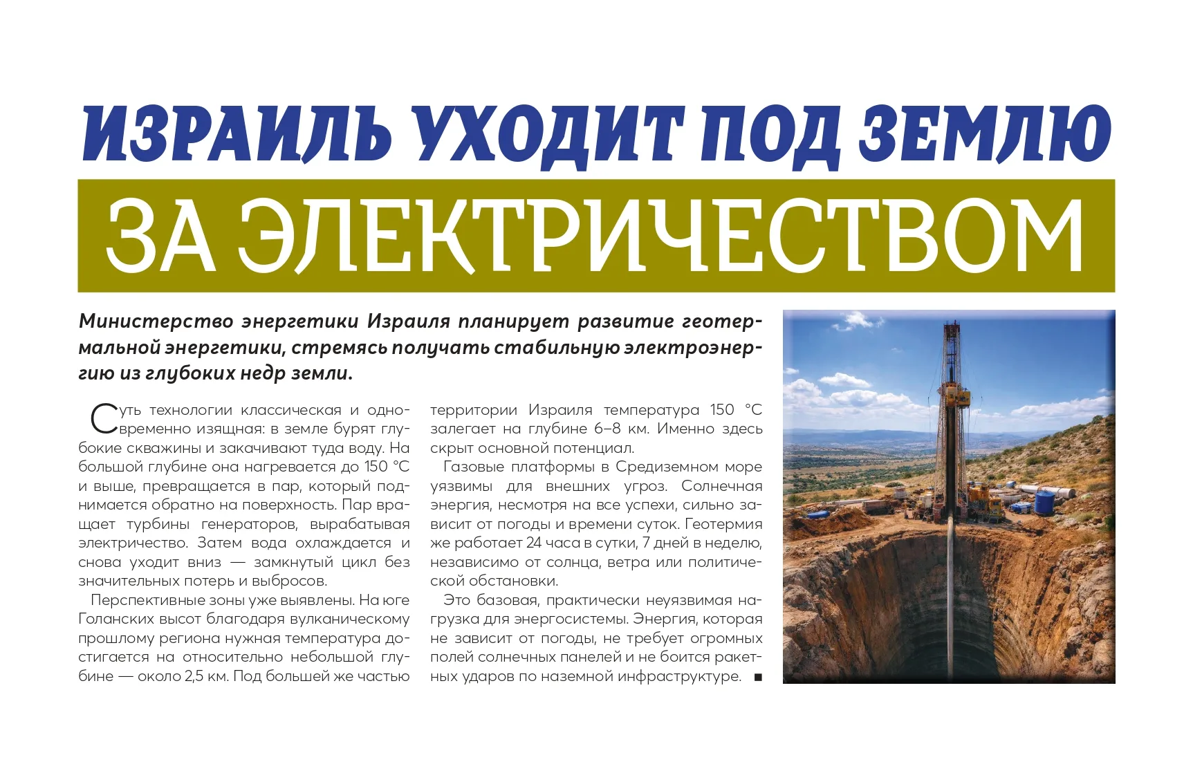 Israel_Article_page-0001