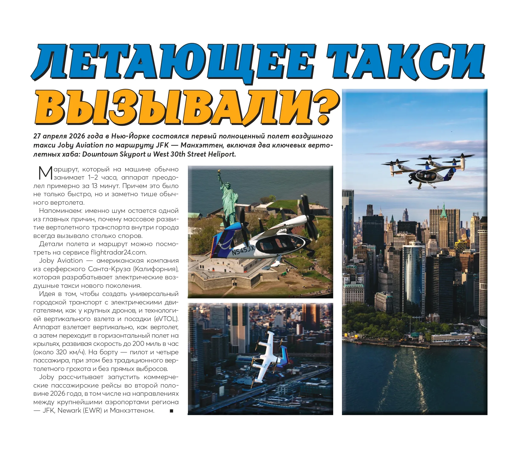 Joby Taxi_Article_page-0001