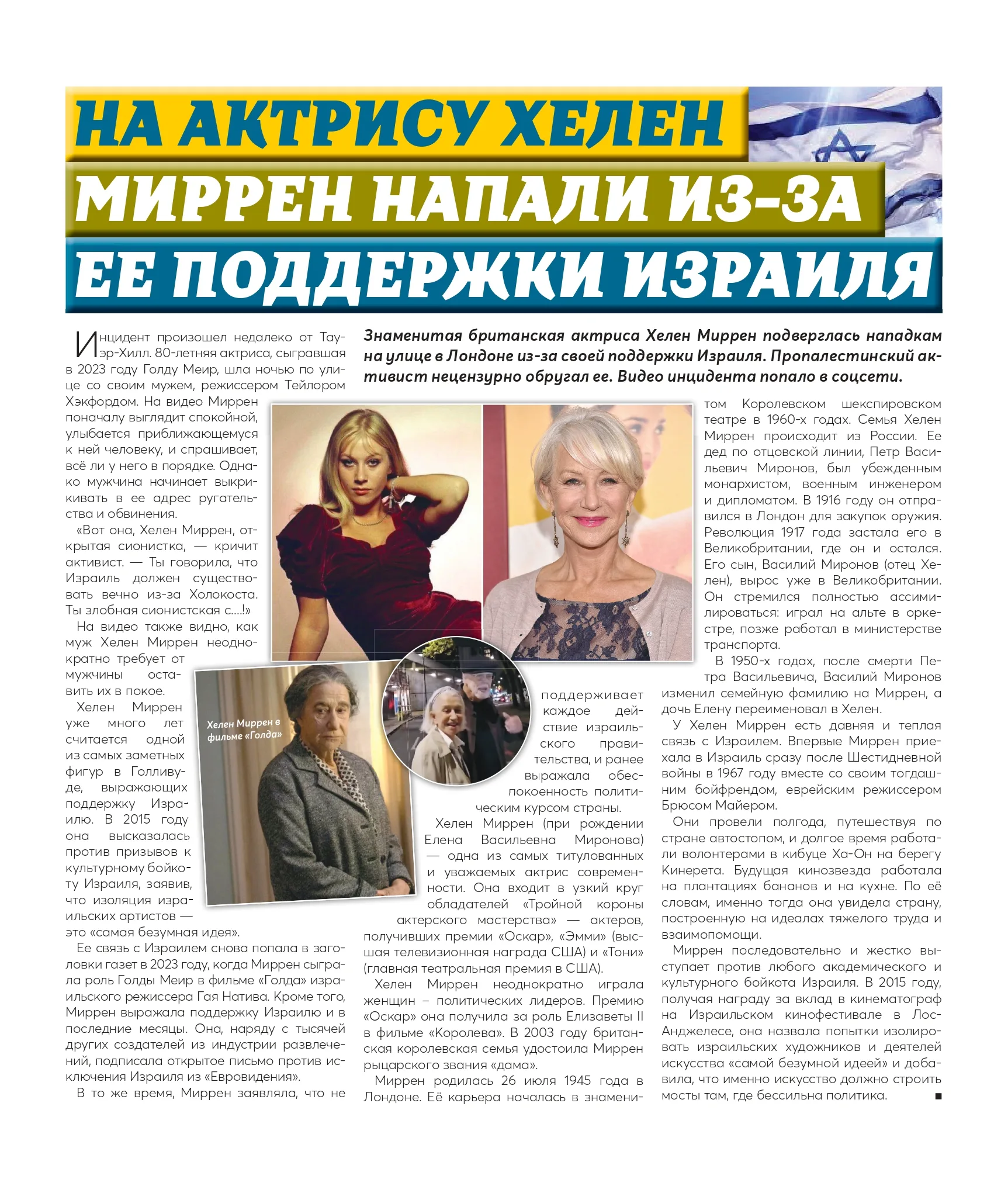 Helen Mirren_Article_page-0001