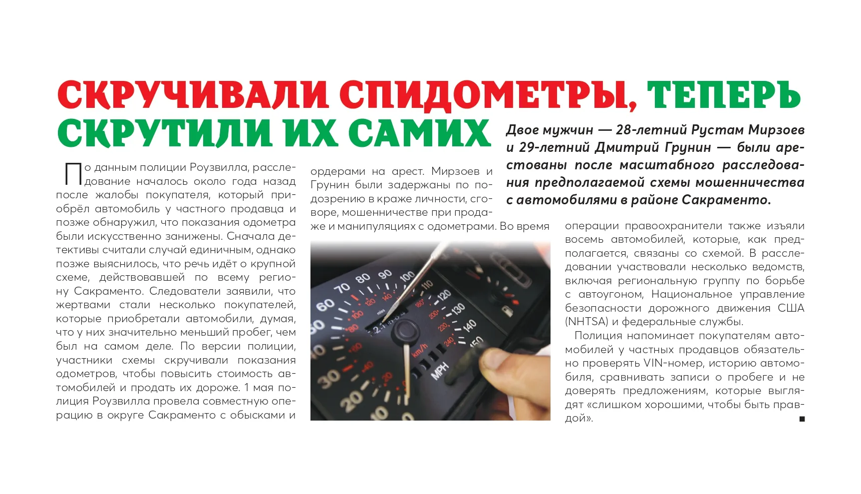 Speedometer_Article_page-0001
