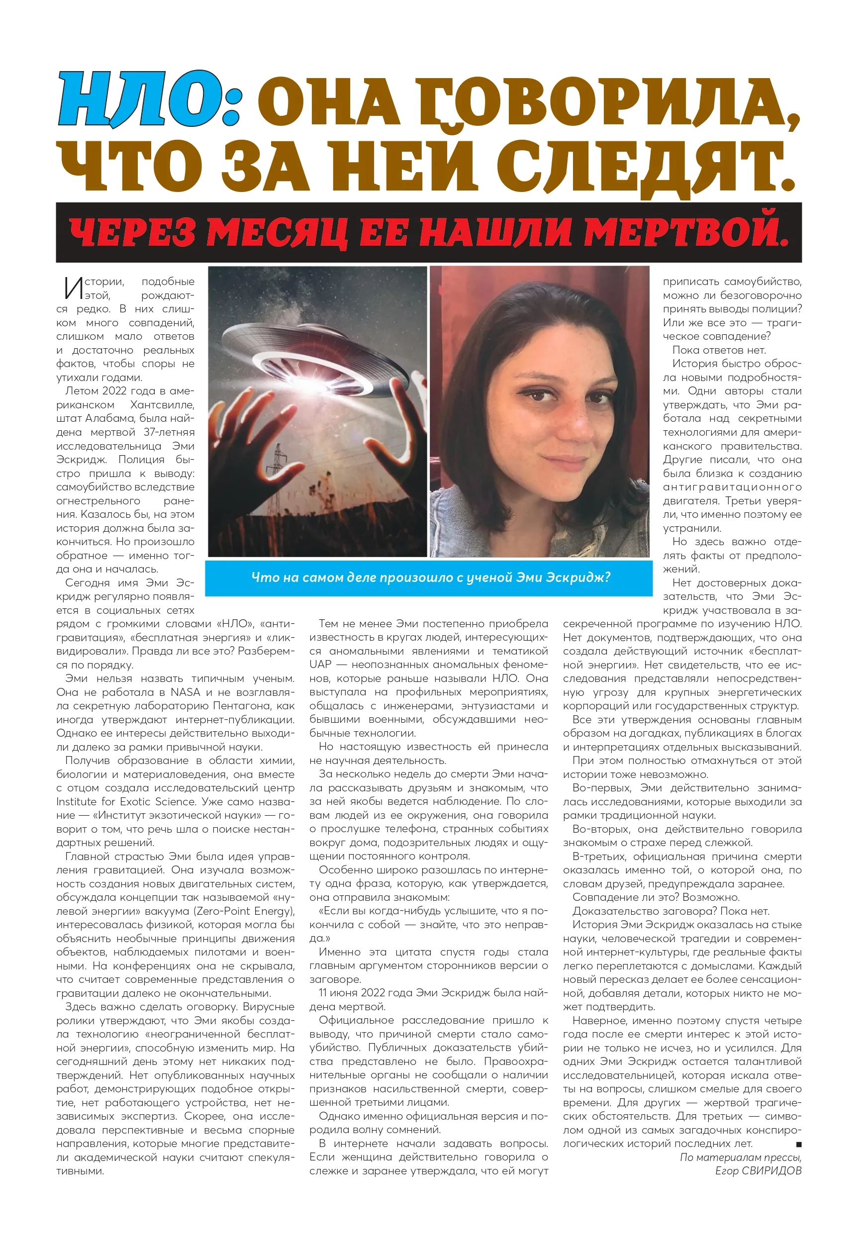 UFO_Article_page-0001